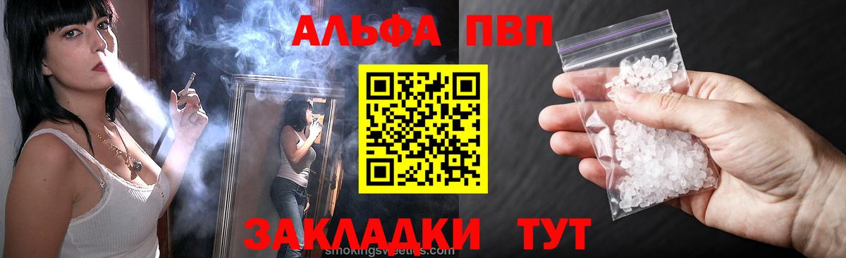 Альфа ПВП Crystall Орск