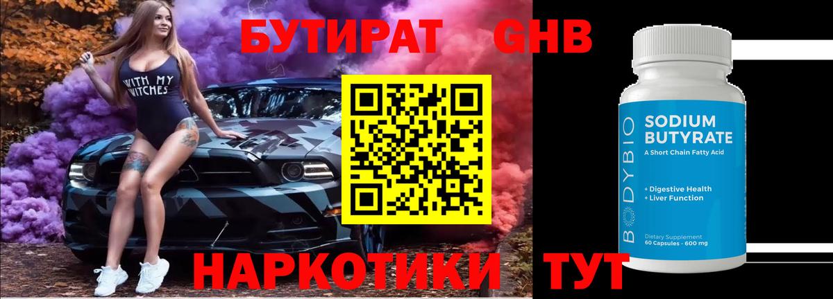 БУТИРАТ вода Орск