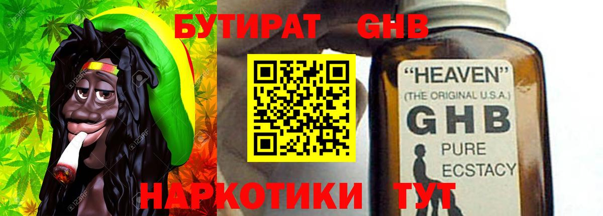 БУТИРАТ 99%  Вход с VPN  Орск 