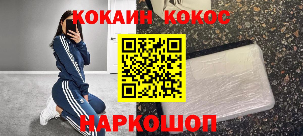 COCAIN VHQ Орск
