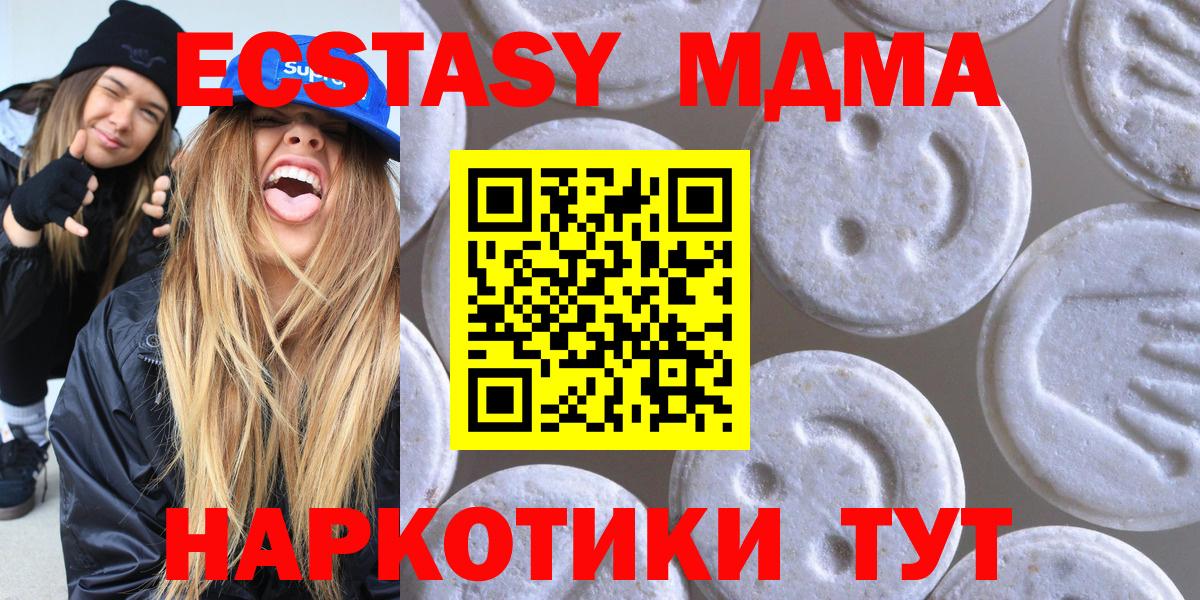 Экстази  Вход с VPN  Орск  Ecstasy MDMA 