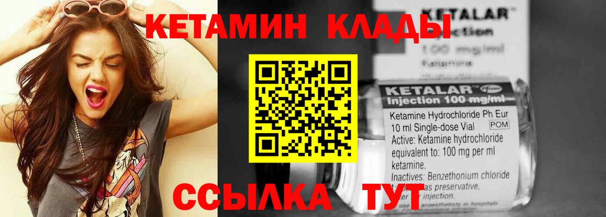 КЕТАМИН VHQ  КЕТАМИН VHQ  Вход с VPN  Орск 