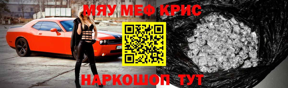 МЕФ кристаллы Орск