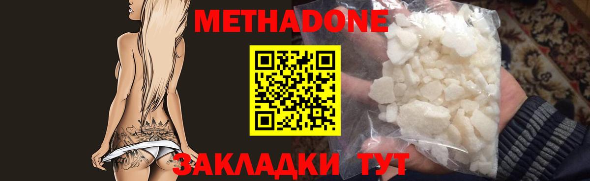 МЕТАДОН кристалл Орск