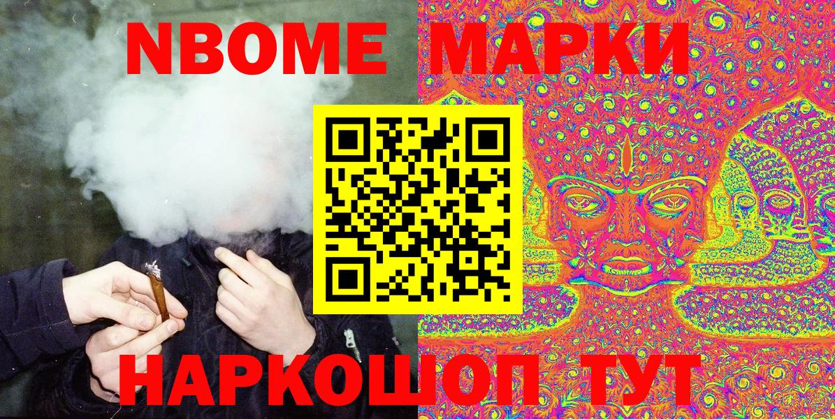 Марки N-bome 1,8мг Орск